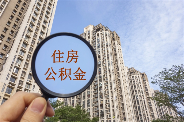 巴彦淖尔黄牛代提公积金说十五天到账（巴彦淖尔公积金代提多久到账）